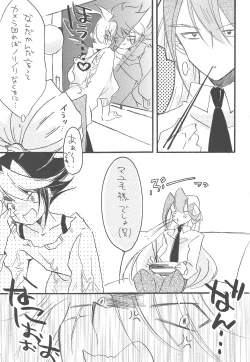 Page 19 of Hataraku! O ani-sama