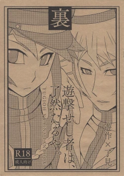 Page 1 of Ura Yuugeki Seshi mono wa, Ryouzen taru ya.