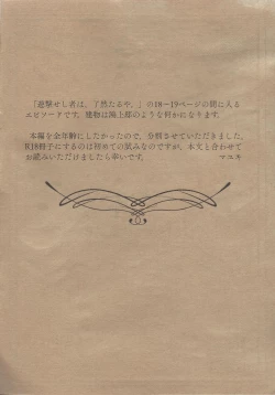 Page 2 of Ura Yuugeki Seshi mono wa, Ryouzen taru ya.