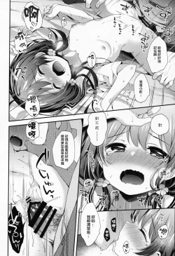 Page 20 of Boku-tachi wa, Koi o Shitenai Hazu datta. | 我们、本应还未相恋。