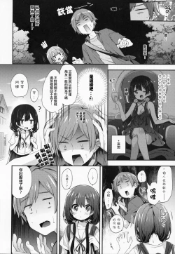 Page 8 of Boku-tachi wa, Koi o Shitenai Hazu datta. | 我们、本应还未相恋。