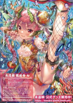 Page 110 of Towako Oboro Emaki Nana