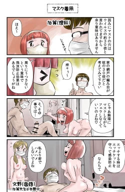 Page 2 of おっちょこチヨコ先生 4567対策講習?!