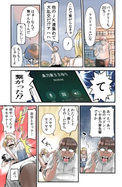 Page 17 of 世にも珍妙なエロ物語セックスマホ