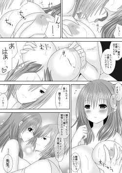 Page 15 of Keikokukeisei no Maryoku