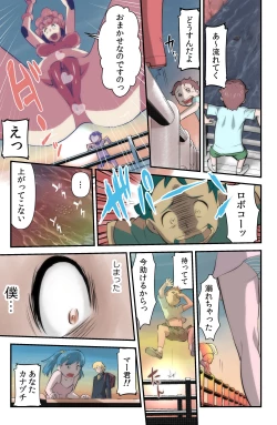 Page 15 of がんばる!!ロボ娘