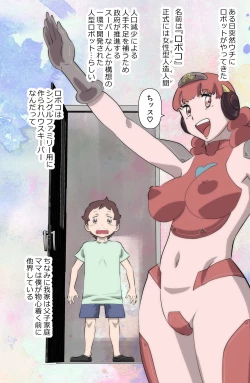 Page 4 of がんばる!!ロボ娘