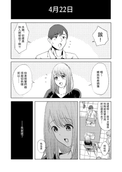 Page 2 of Kimi no shiranai watashi | 你不知道的我
