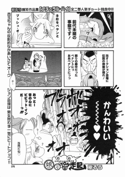 Page 373 of COMIC Megastore H 2005-02