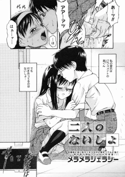 Page 88 of COMIC Megastore H 2005-02