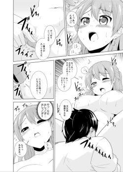 Page 74 of Imouto to Ofuro Ecchi !?~ Suketeru Chikubi ga Bikun Bikun
