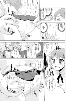 Page 79 of Imouto to Ofuro Ecchi !?~ Suketeru Chikubi ga Bikun Bikun