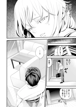 Page 86 of Kyou, Sensei to Hajimete o.