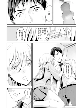 Page 94 of Kyou, Sensei to Hajimete o.