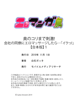 Page 78 of 奥のコリまで刺激！会社の同僚にエロマッサージしたら…「イクっ！」【合本版】 1