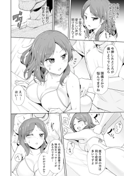 Page 8 of 奥のコリまで刺激！会社の同僚にエロマッサージしたら…「イクっ！」【合本版】 1