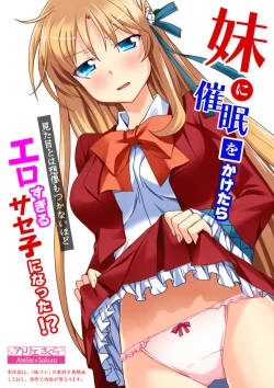 Page 1 of Imouto ni Saimin o Kaketara Mitame to wa Souzou mo Tsukanai Hodo Ero Sugiru Sase Ko ni Natta!?