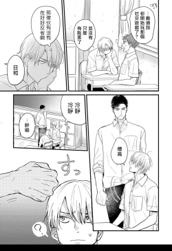 Page 103 of Tabetemo Oishiku Arimasen Ch. 1-4