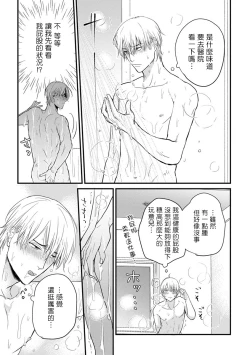 Page 91 of Tabetemo Oishiku Arimasen Ch. 1-4