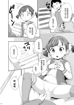 Page 17 of Smapho Shoujo to H na Koto o Suru Houhou