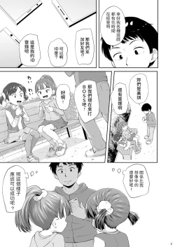 Page 4 of Smapho Shoujo to H na Koto o Suru Houhou