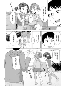 Page 5 of Smapho Shoujo to H na Koto o Suru Houhou