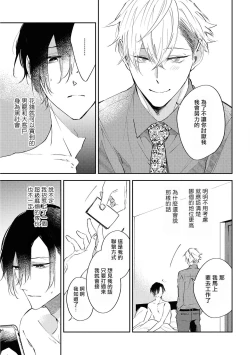 Page 32 of Okane Ariki no Kankei desu ga | 与债有关 Ch. 1-2