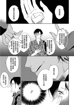 Page 48 of Okane Ariki no Kankei desu ga | 与债有关 Ch. 1-2