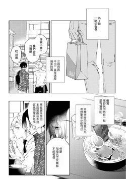 Page 51 of Okane Ariki no Kankei desu ga | 与债有关 Ch. 1-2