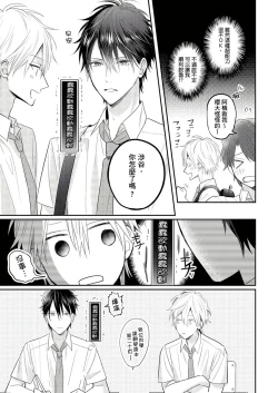 Page 14 of Kamoku na Shinyuu ga Tadano Muttsuri Deshita | 面瘫的好友他根本就性慾破表砰砰砰 Ch. 1-3