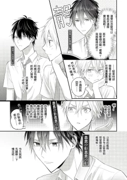 Page 35 of Kamoku na Shinyuu ga Tadano Muttsuri Deshita | 面瘫的好友他根本就性慾破表砰砰砰 Ch. 1-3