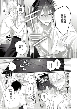 Page 51 of Kamoku na Shinyuu ga Tadano Muttsuri Deshita | 面瘫的好友他根本就性慾破表砰砰砰 Ch. 1-3