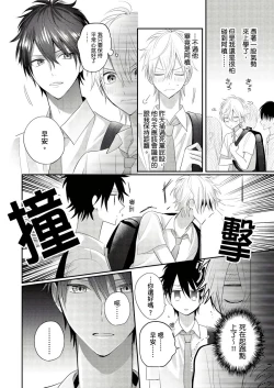 Page 69 of Kamoku na Shinyuu ga Tadano Muttsuri Deshita | 面瘫的好友他根本就性慾破表砰砰砰 Ch. 1-3