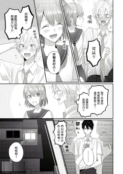 Page 78 of Kamoku na Shinyuu ga Tadano Muttsuri Deshita | 面瘫的好友他根本就性慾破表砰砰砰 Ch. 1-3