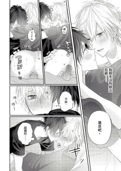 Page 91 of Kamoku na Shinyuu ga Tadano Muttsuri Deshita | 面瘫的好友他根本就性慾破表砰砰砰 Ch. 1-3