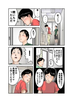 Page 16 of Hiro-kun no Mama wa Boku no Dorei 3