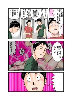 Page 18 of Hiro-kun no Mama wa Boku no Dorei 3