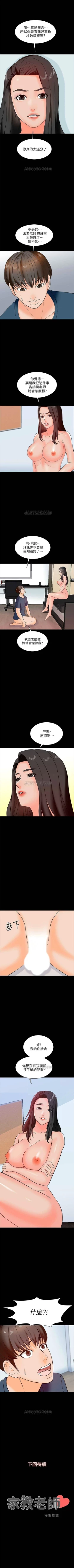 Page 105 of （週1）家教老師  1-29 中文翻譯（更新中）