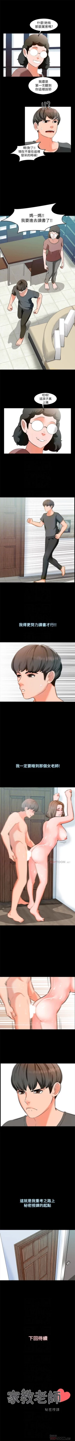 Page 19 of （週1）家教老師  1-29 中文翻譯（更新中）