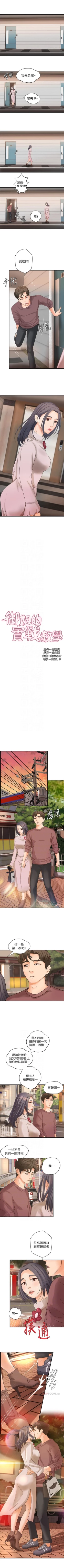 Page 109 of （週1）御姐的實戰教學 1-22 中文翻譯（更新中）