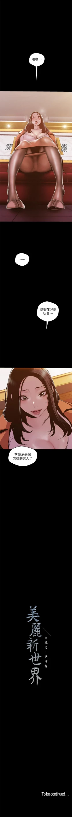 Page 601 of （週1）美麗新世界 1-78 中文翻譯 （更新中）