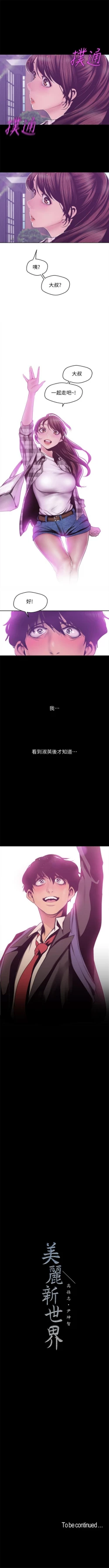 Page 663 of （週1）美麗新世界 1-78 中文翻譯 （更新中）