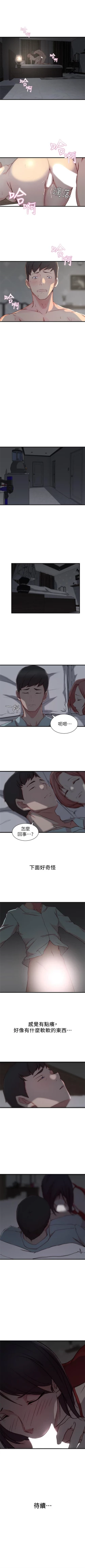 Page 52 of （週2）老婆的姊姊 1-27 中文翻譯（更新中）