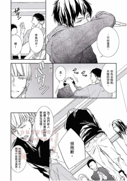 Page 83 of Thirsty High Ch. 1-6