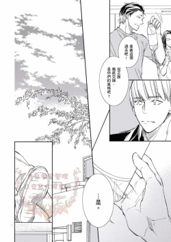 Page 85 of Thirsty High Ch. 1-6