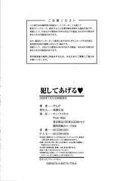 Page 197 of Okashite Ageru