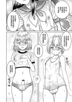 Page 8 of Otokonoko Saimin Gakuen