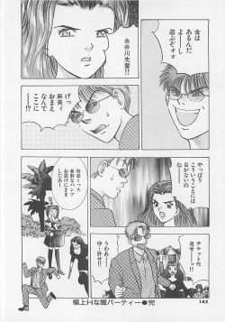 Page 143 of Pantsu Urimasu