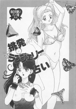 Page 144 of Pantsu Urimasu