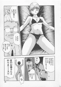 Page 81 of Pantsu Urimasu